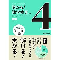 Amazon.co.jp: 日本語検定公式練習問題集 3訂版 4級 : 日本語検定委員